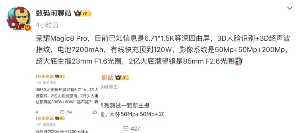 荣耀Magic8系列参数曝光，新机下周见！图2