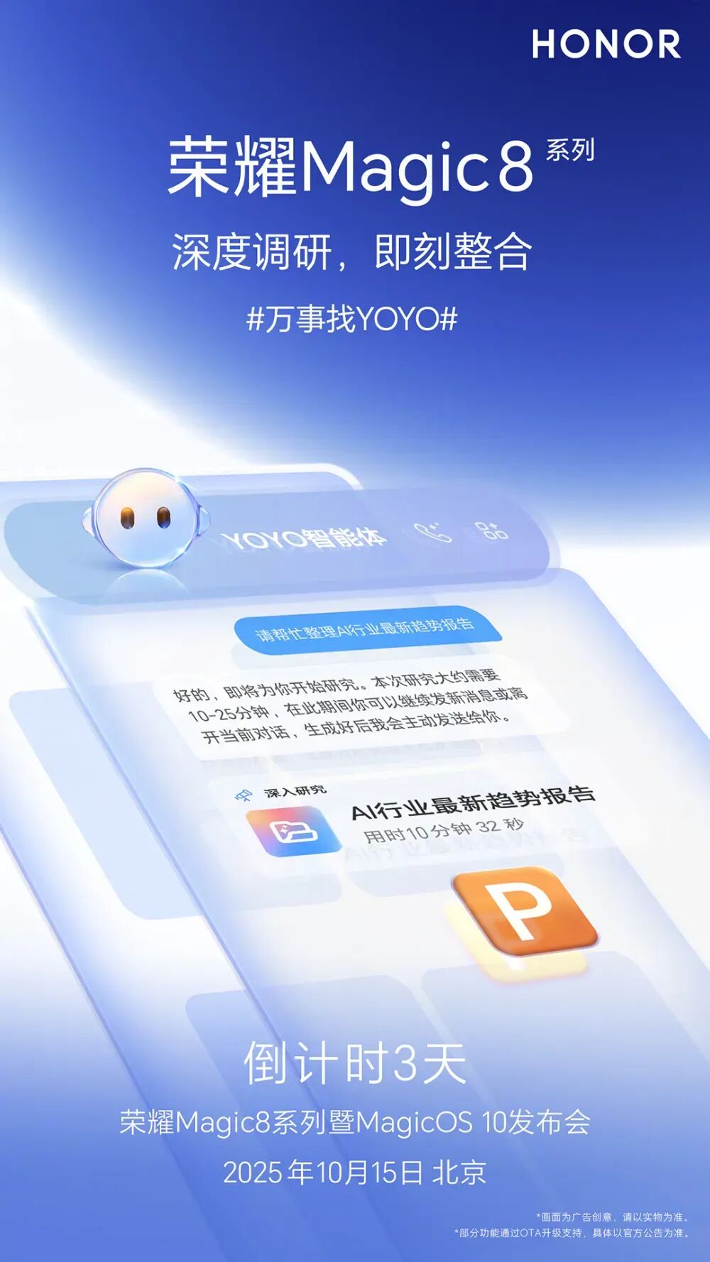 荣耀Magic8系列参数曝光，新机下周见！图5