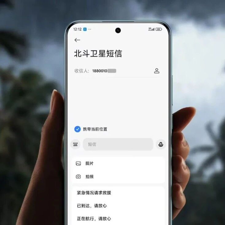 REDMI Note15 Pro+卫星消息版将升级北斗“富媒体通信”，支持发送图片、语音