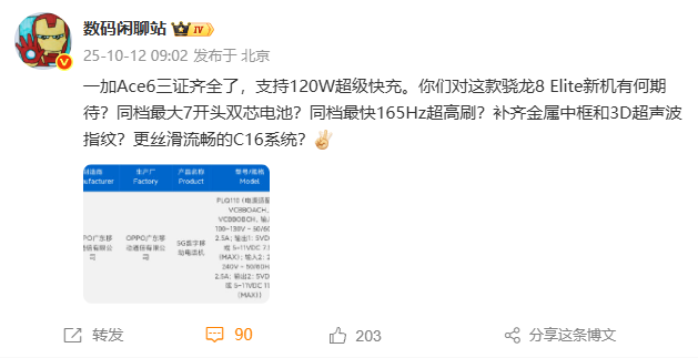 新机：Find X9全系超大电池；一加Ace 6来了；小米推出米家电热毯单人款；苹果M5 iPad Pro现身图2