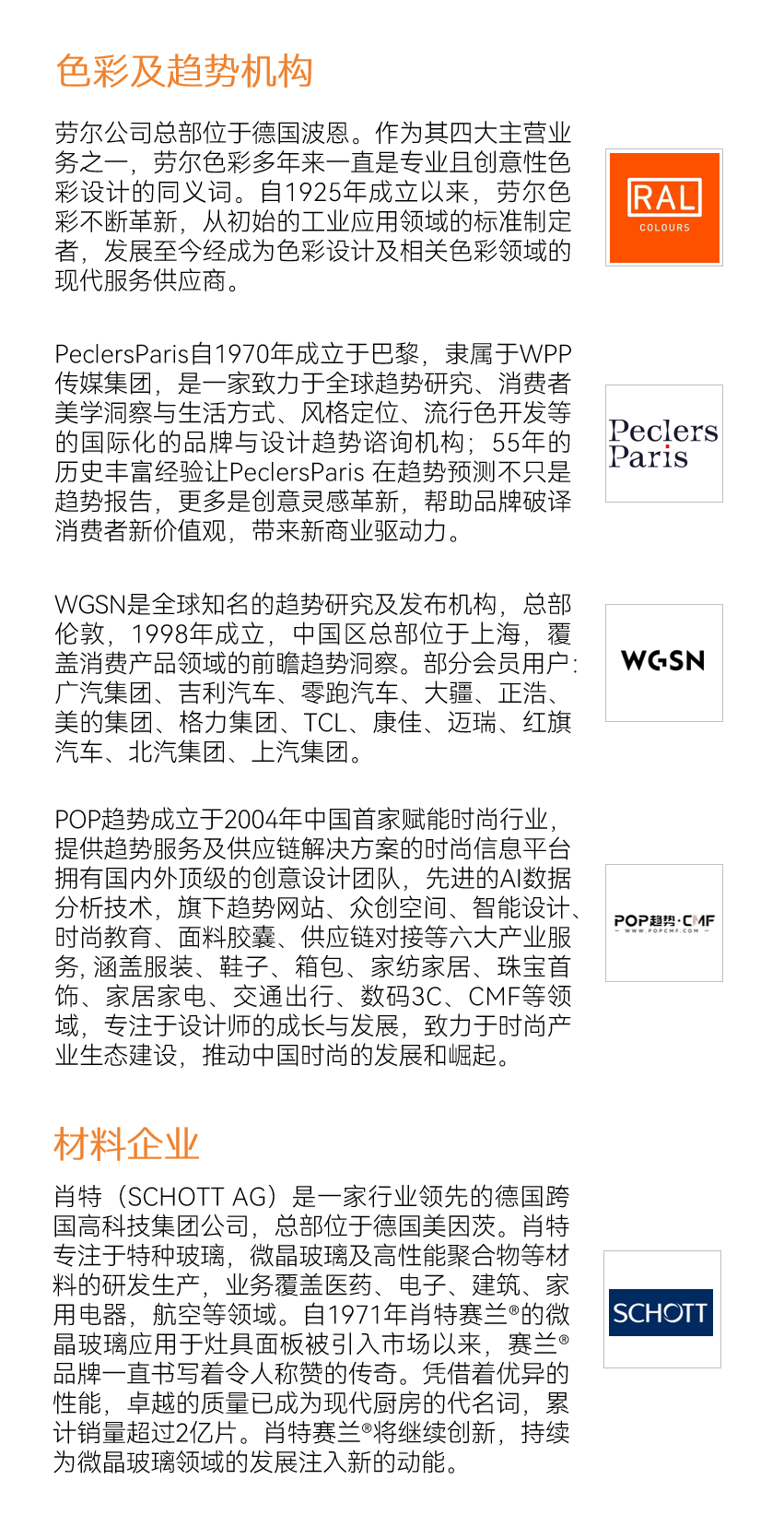 世界级CMF行业盛会 德国肖特、松井、金发、吉利、联想、科大讯飞、零跑、睿创微纳、松下家电演讲图11