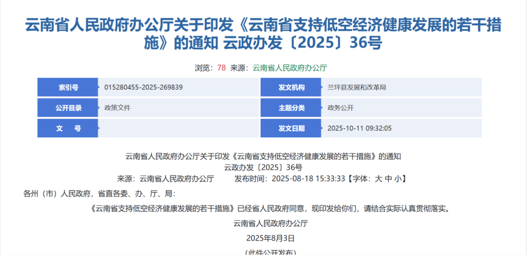 千万级补贴+免费测试!云南低空经济新政“放大招”图1