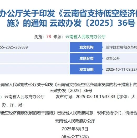 千万级补贴+免费测试！云南低空经济新政“放大招”