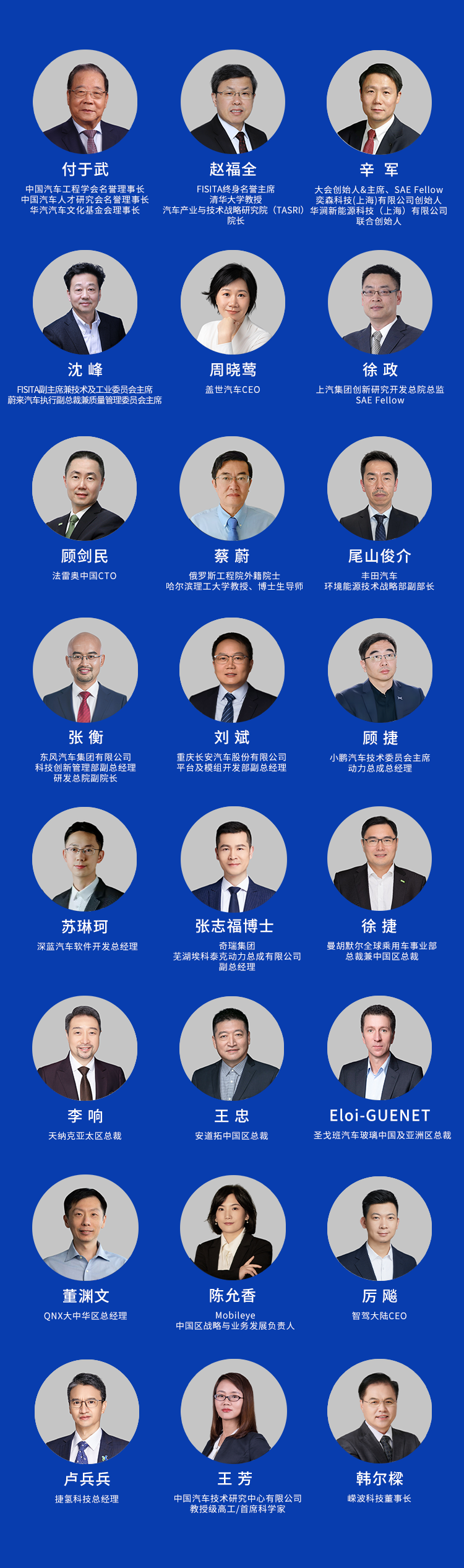 赵福全院长确认演讲 | 第十三届汽车与环境创新论坛暨第七届金辑奖中国汽车新供应链百强颁奖盛典图3