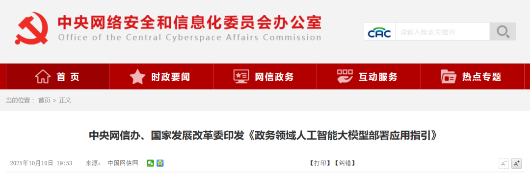 我国首个政务领域大模型应用专项政策文件出台,强调场景牵引,社会治理类利用无人机等设备技术开展智能监测巡检图1