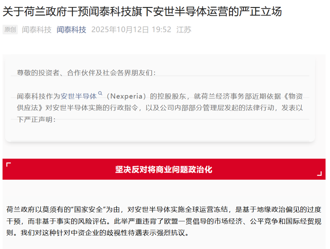 安世半导体被荷兰冻结，闻泰回应图2