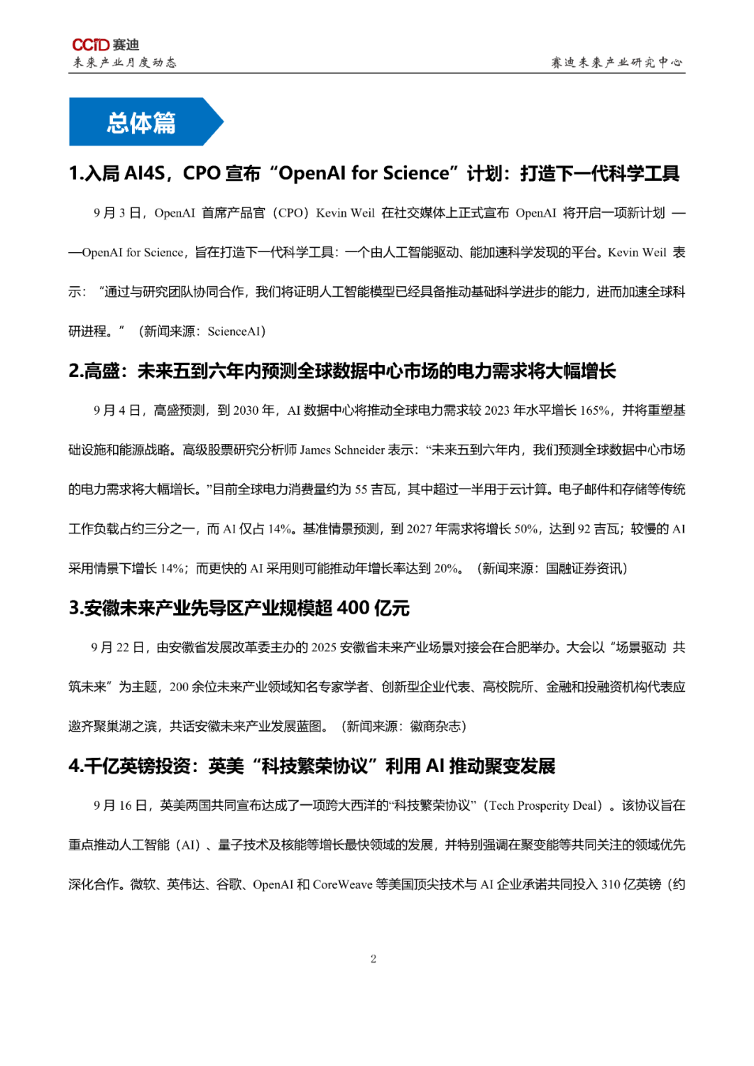 未来产业月度动态（2025年第5期·总第37期）图2