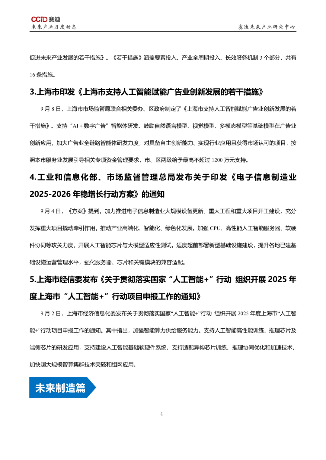 未来产业月度动态（2025年第5期·总第37期）图4