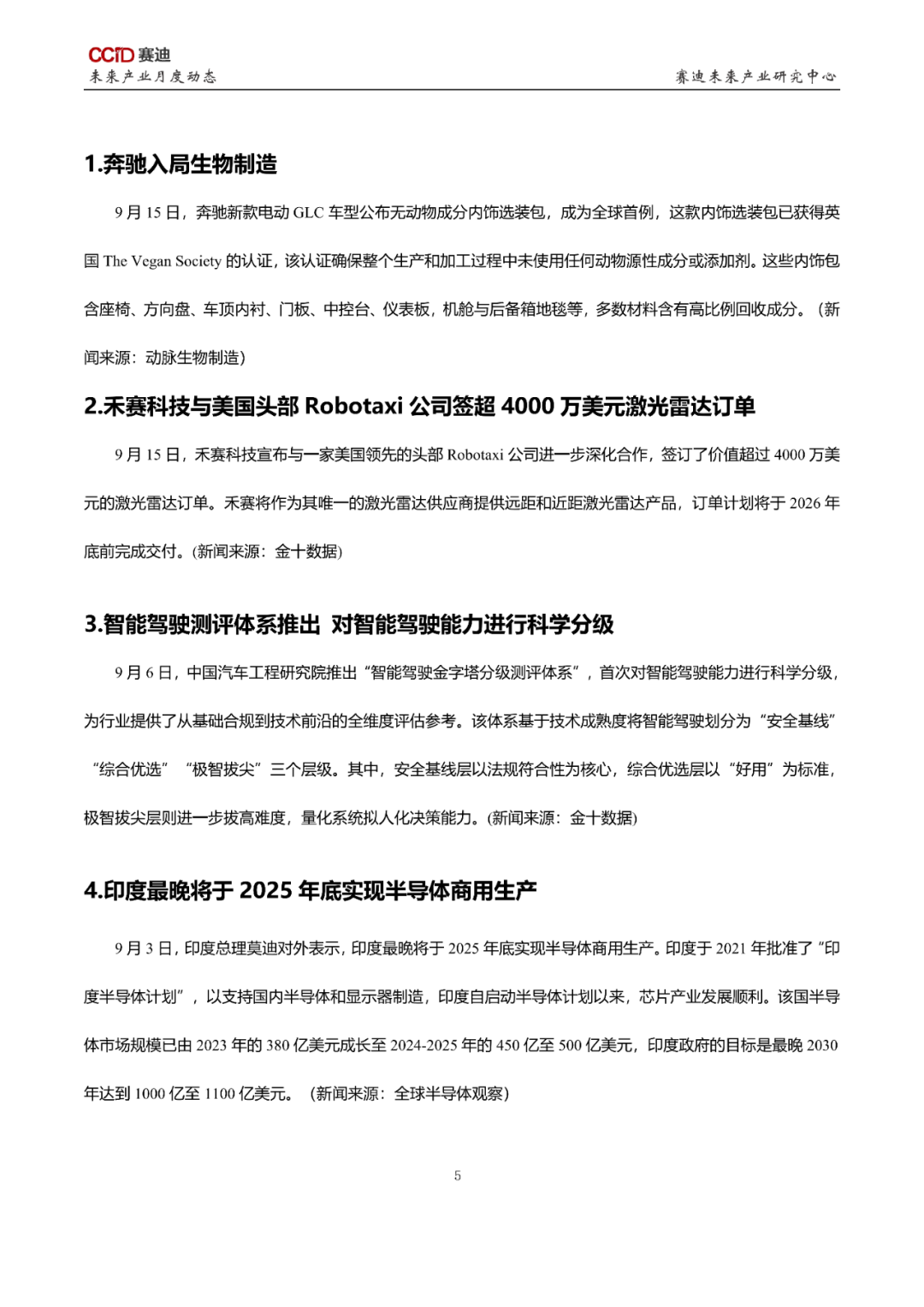 未来产业月度动态（2025年第5期·总第37期）图5