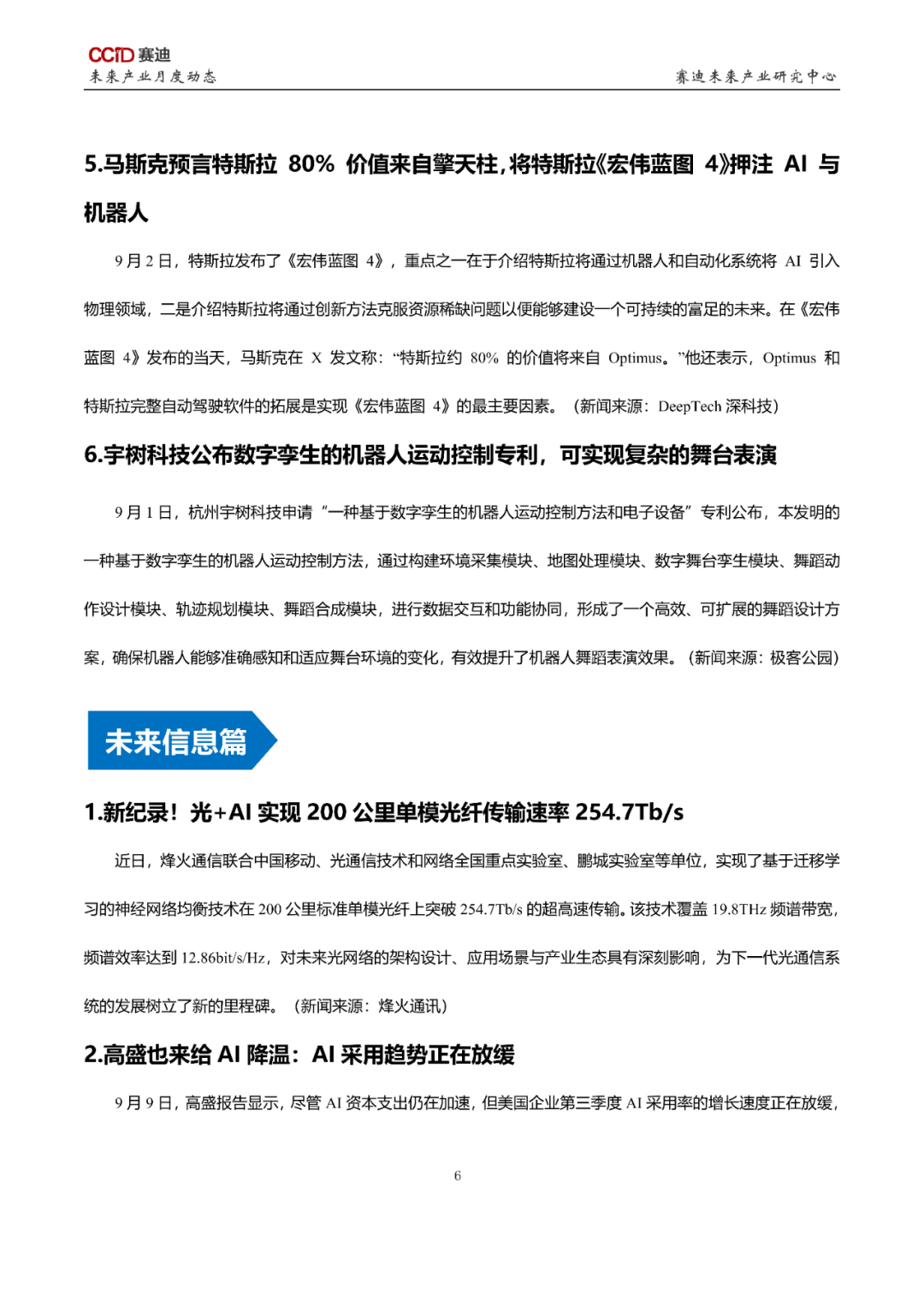 未来产业月度动态（2025年第5期·总第37期）图6