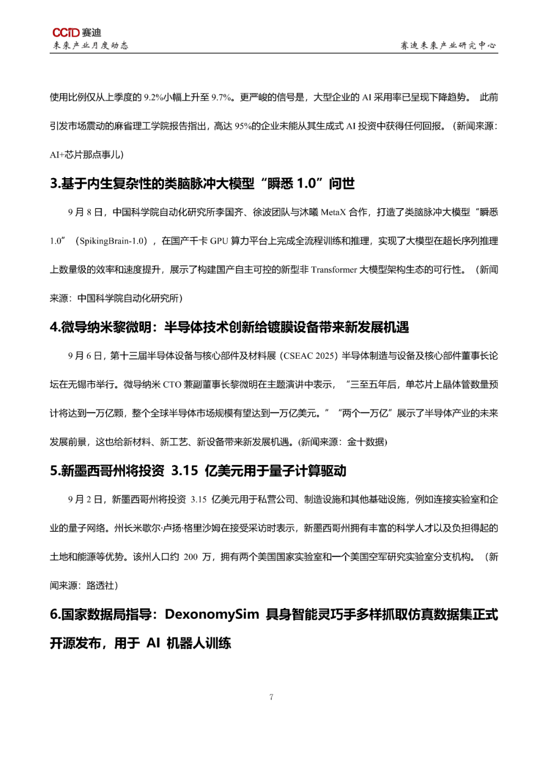 未来产业月度动态（2025年第5期·总第37期）图7