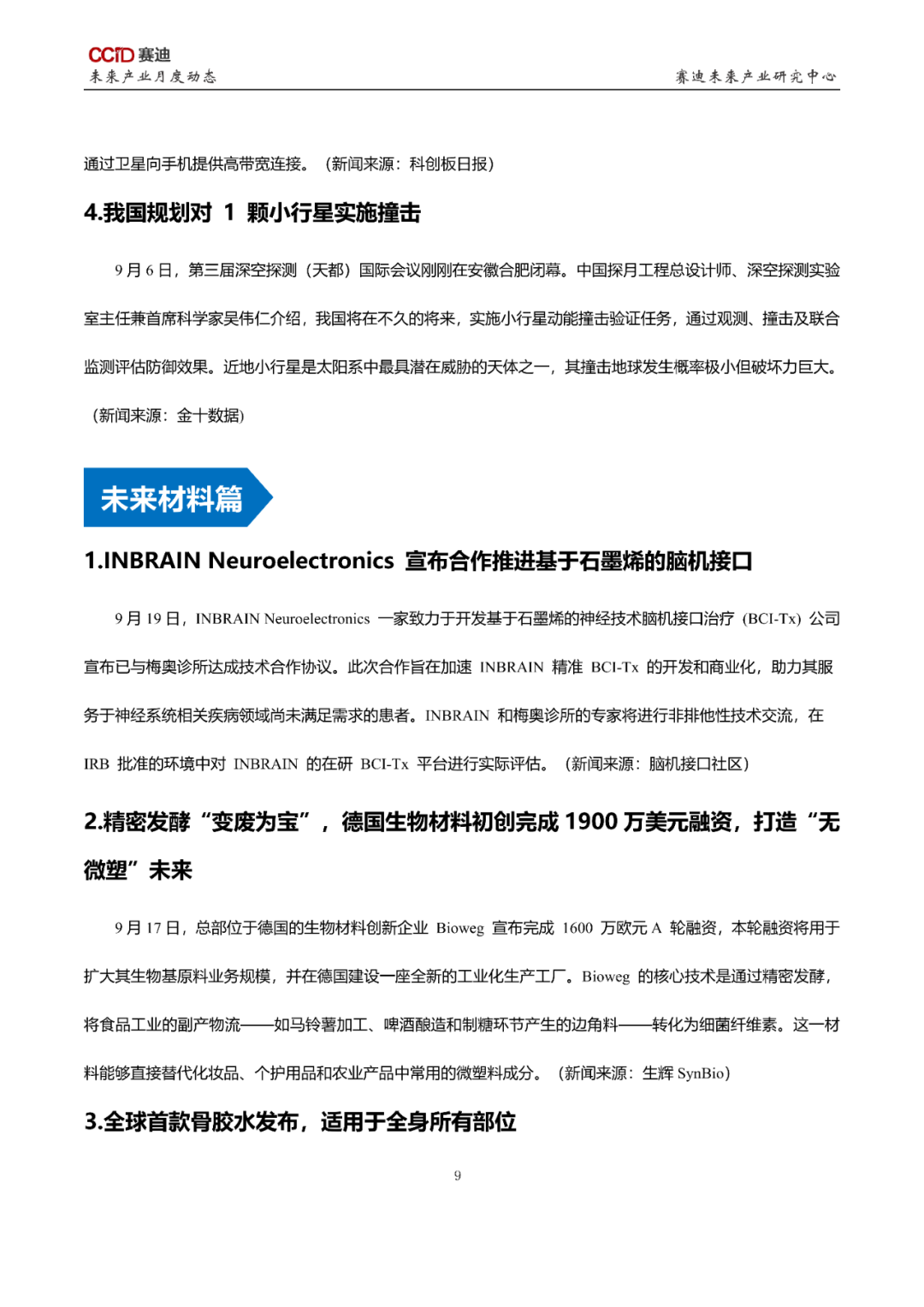 未来产业月度动态（2025年第5期·总第37期）图9