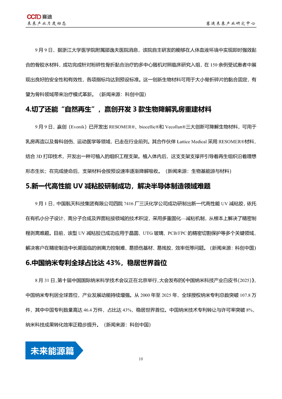 未来产业月度动态（2025年第5期·总第37期）图10
