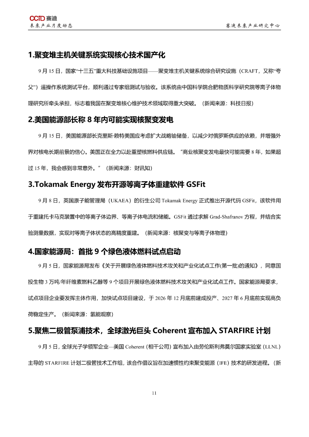 未来产业月度动态（2025年第5期·总第37期）图11