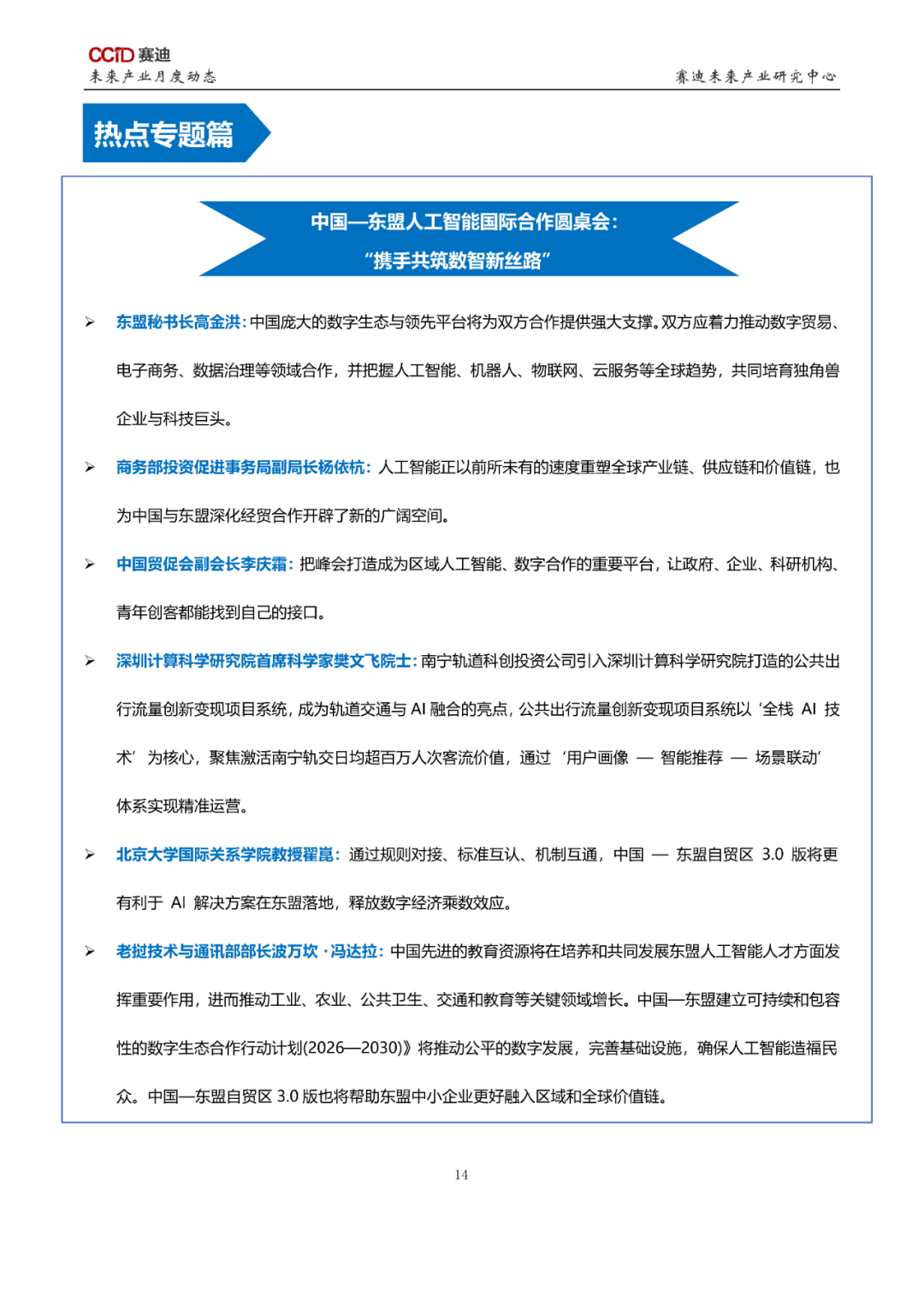 未来产业月度动态（2025年第5期·总第37期）图14