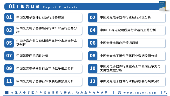 2025年中国光电子器件行业发展现状：行业分类、产业链、产量、投资数量、专利申请数量、专利申请结构及重点企业图3