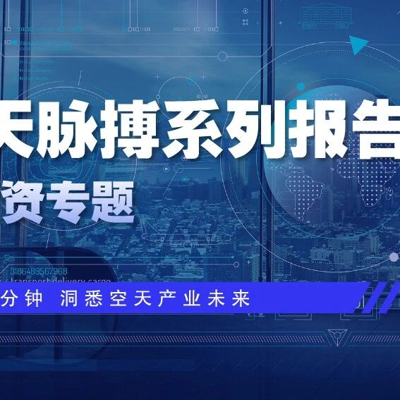又一家eVTOL企业获近3亿元融资，资本押注倾转旋翼与低空文旅场景