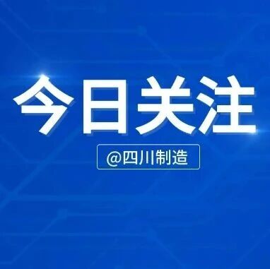 工信部：推动人工智能等重点产业发展