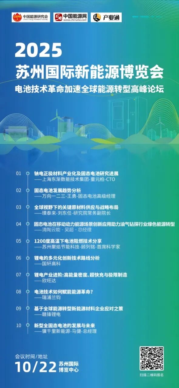电池行业大事件：清陶云能、亿纬锂能，国轩高科，欣旺达，上海东渐数能技术集团等头部企业齐聚苏州！这场大会必定要参加！图5