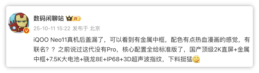 iQOO Neo11！由内到外“大换血”图2