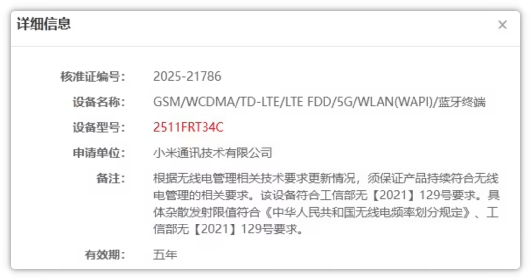 红米Turbo5入网,“小旋风”冲锋!图6