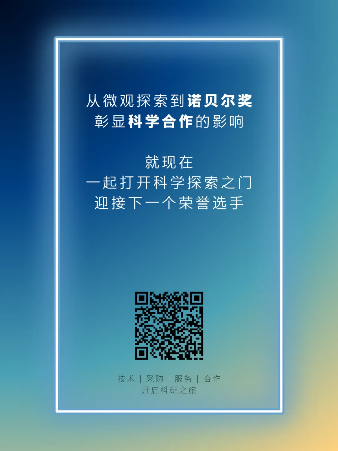 诺贝尔奖 +1，蔡司显微镜持续助力客户成功图10