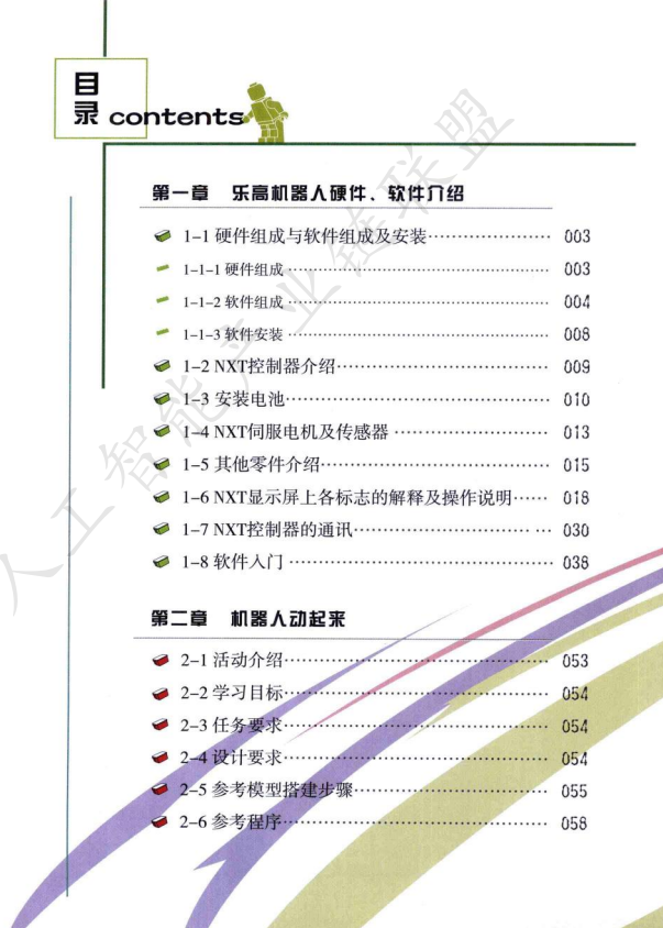 【AI加油站】机器人设计系列二十八:从入门到精通!《走进乐高机器人》全方位指南:解锁机器人搭建与编程的乐趣(附下载)图3