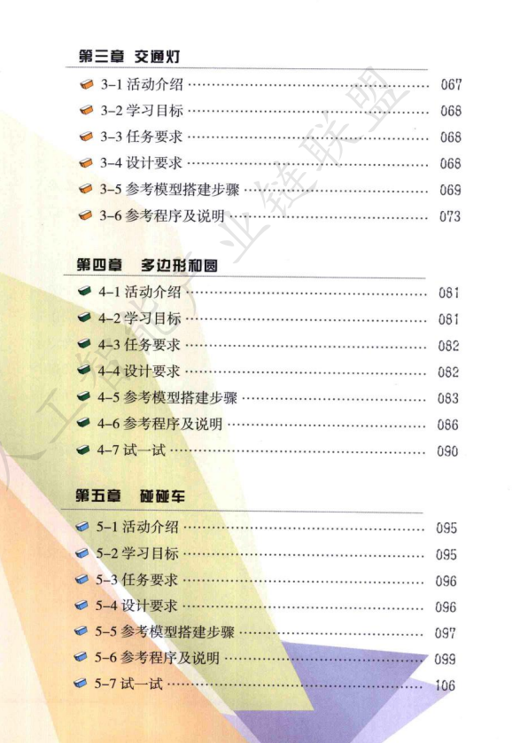 【AI加油站】机器人设计系列二十八:从入门到精通!《走进乐高机器人》全方位指南:解锁机器人搭建与编程的乐趣(附下载)图4