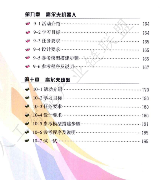 【AI加油站】机器人设计系列二十八:从入门到精通!《走进乐高机器人》全方位指南:解锁机器人搭建与编程的乐趣(附下载)图6