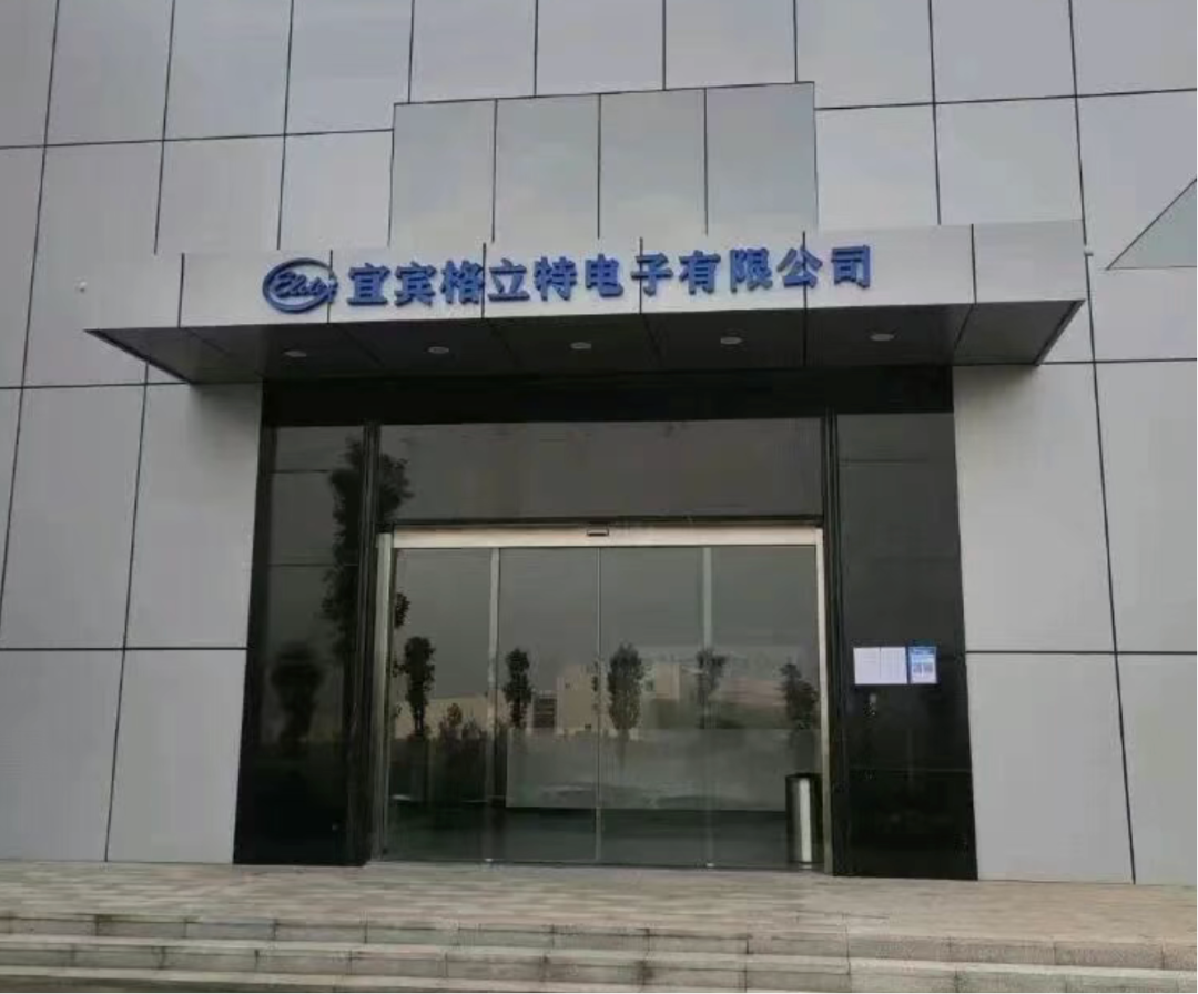 国产半导体封测大厂，宜宾格立特破产！图2