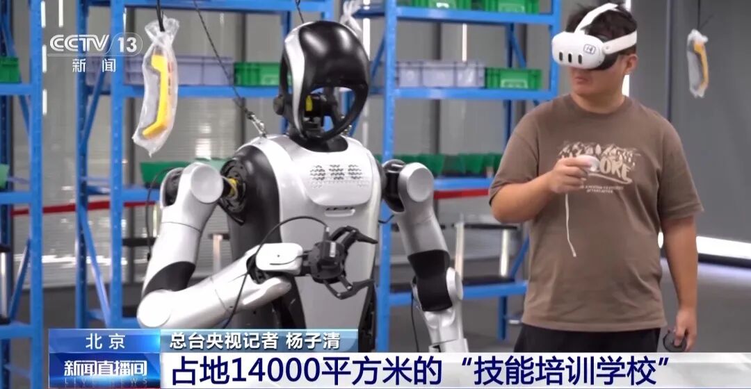 央视《新闻直播间》:机器人的“技能培训学校”开课啦!来看看它们学会了哪些新技能图2