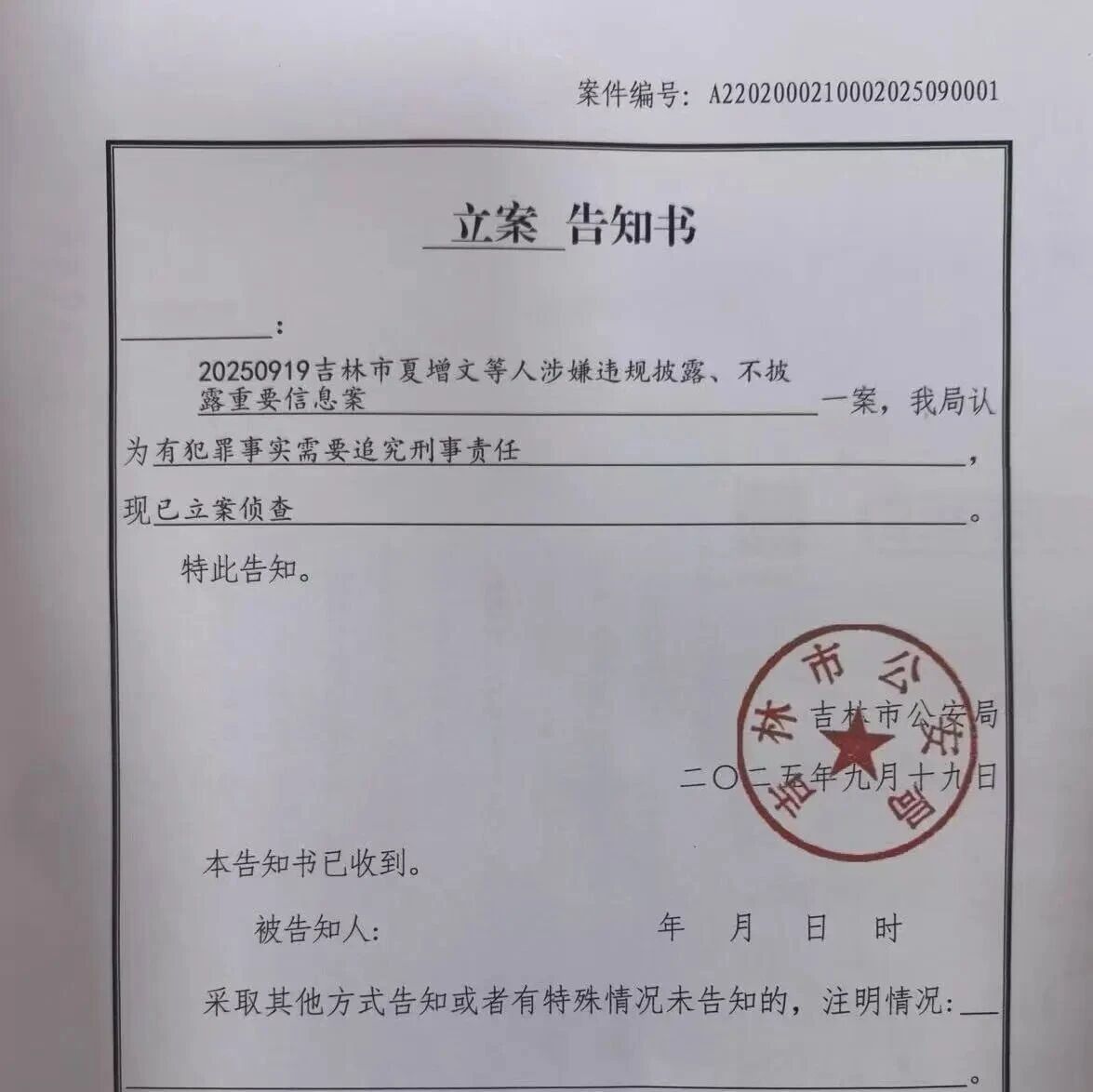 突发！芯片公司原73岁董事长，被刑事立案！