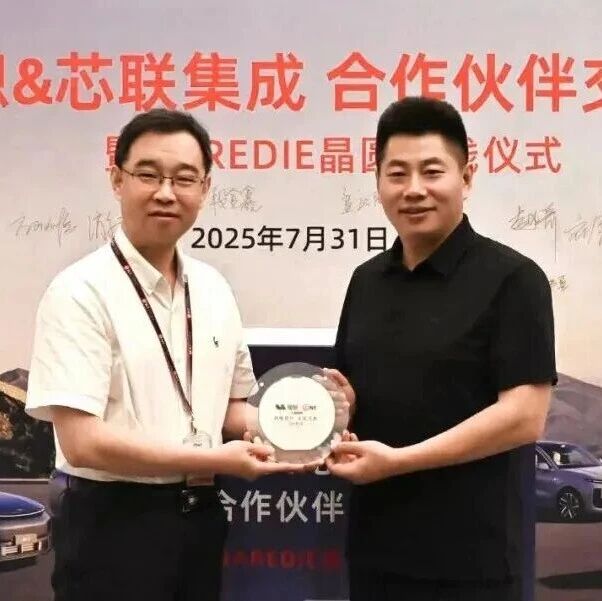 芯联集成&理想合作碳化硅正式量产交付，将搭载于i系列纯电车型