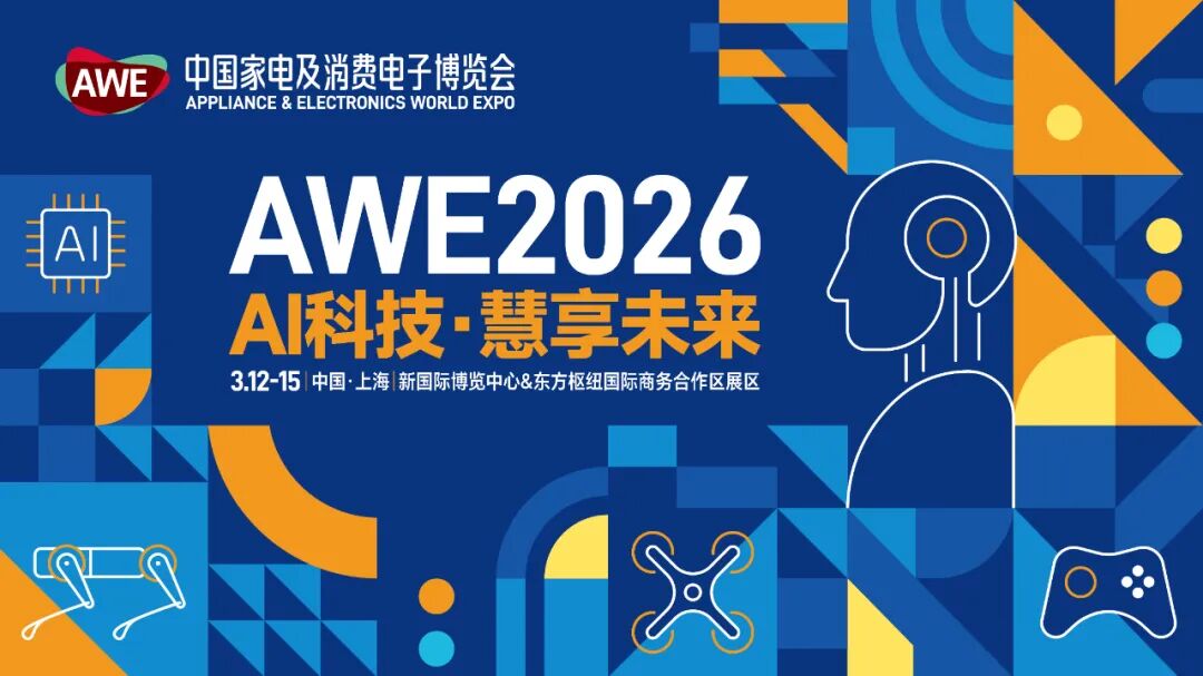 AWE2026:空调行业科技变革与未来生活的交汇点图4