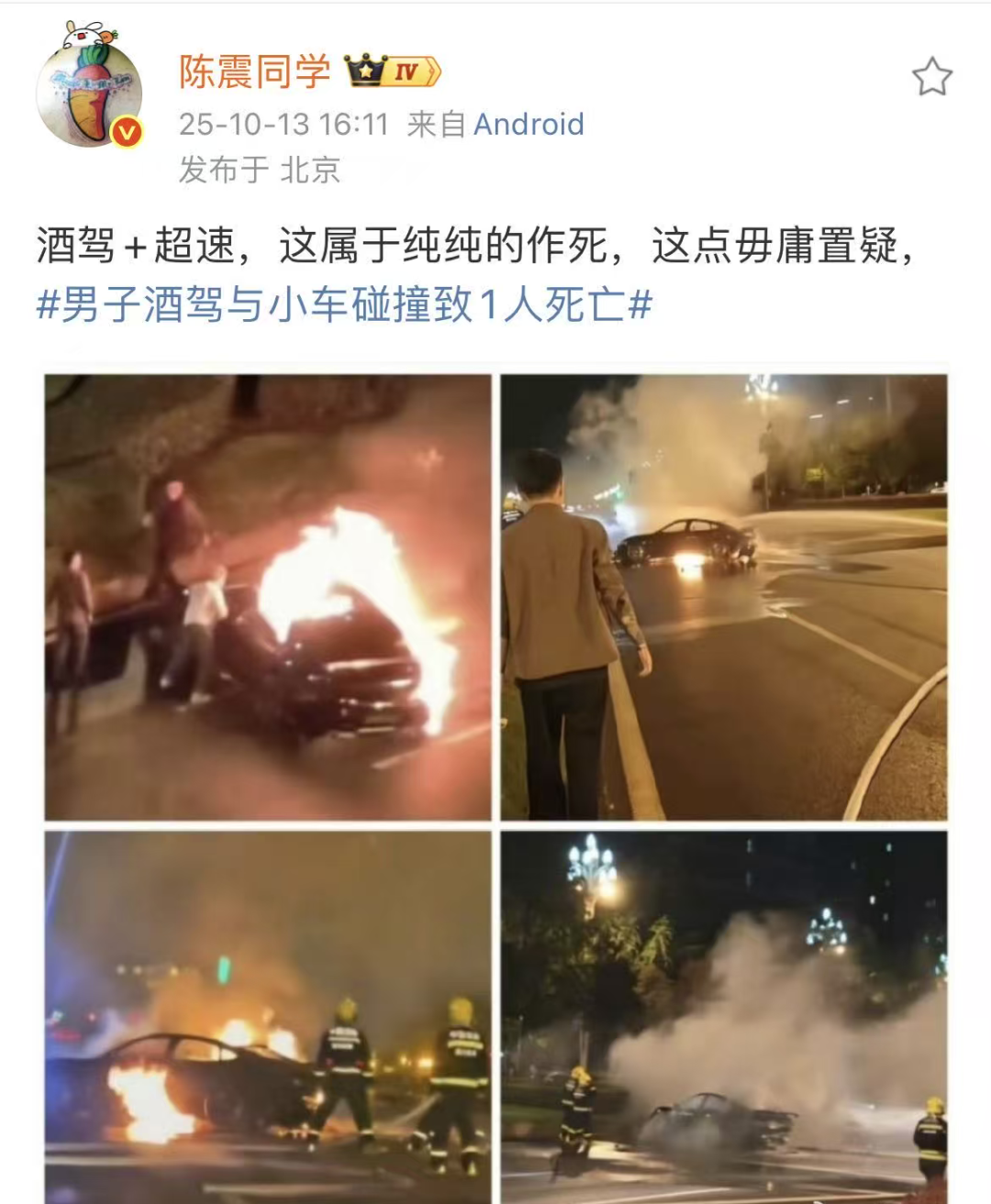 陈震评成都小米SU7车祸:纯纯的作死图2