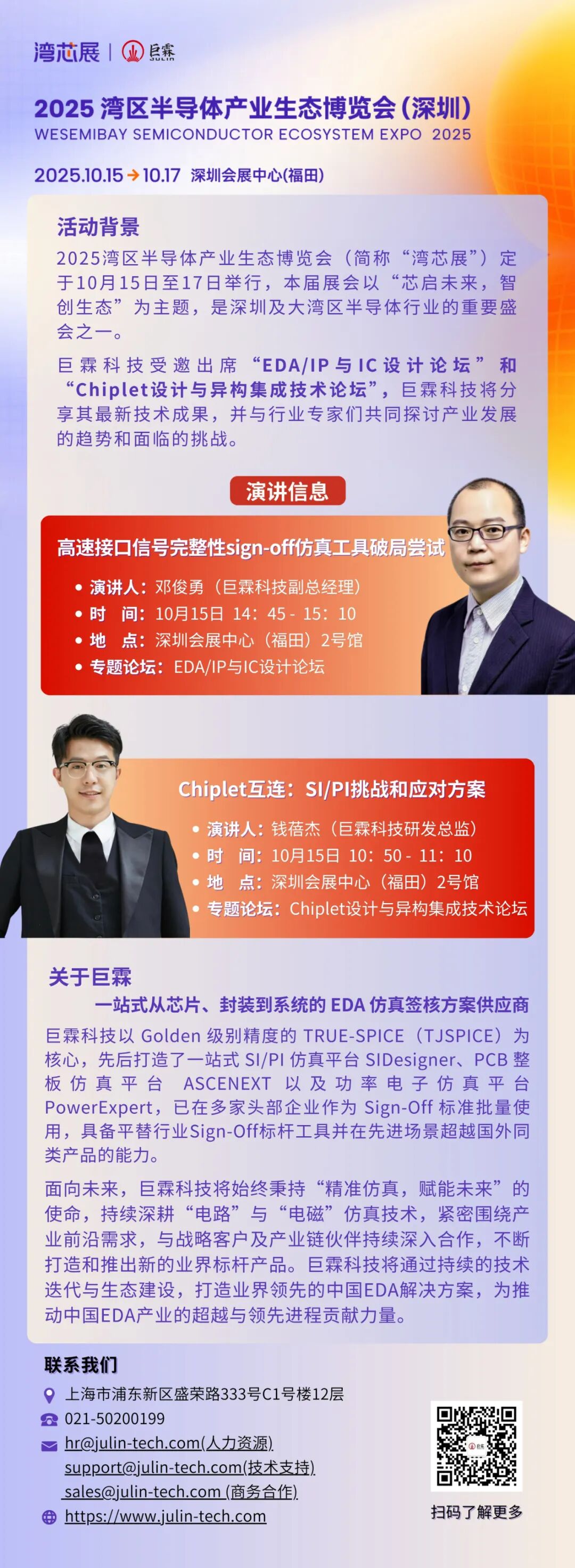 巨霖科技将携多场技术分享亮相湾芯展，深度解码核心技术图2