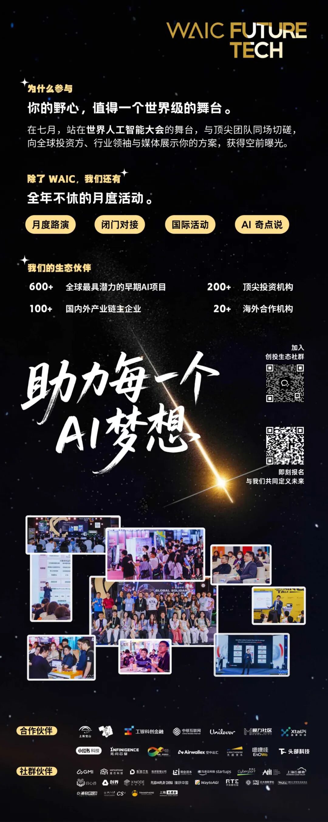 Future Tech | 进博舞台迎来AI新纪元！11月7日FT携14颗AI新星闪耀国家会展中心，即日开放报名图3