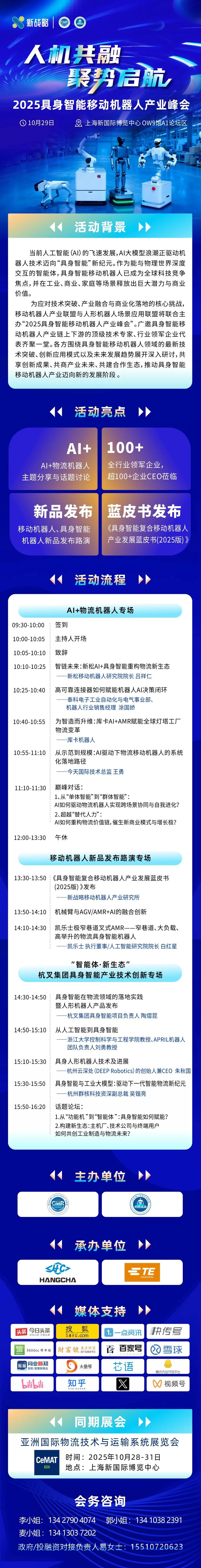 【百余CEO齐聚】2025具身智能移动机器人产业峰会日程发布!图2