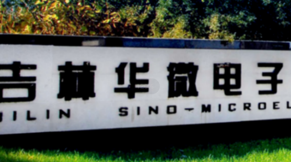 突发!芯片公司原董事长,被刑事立案!图2