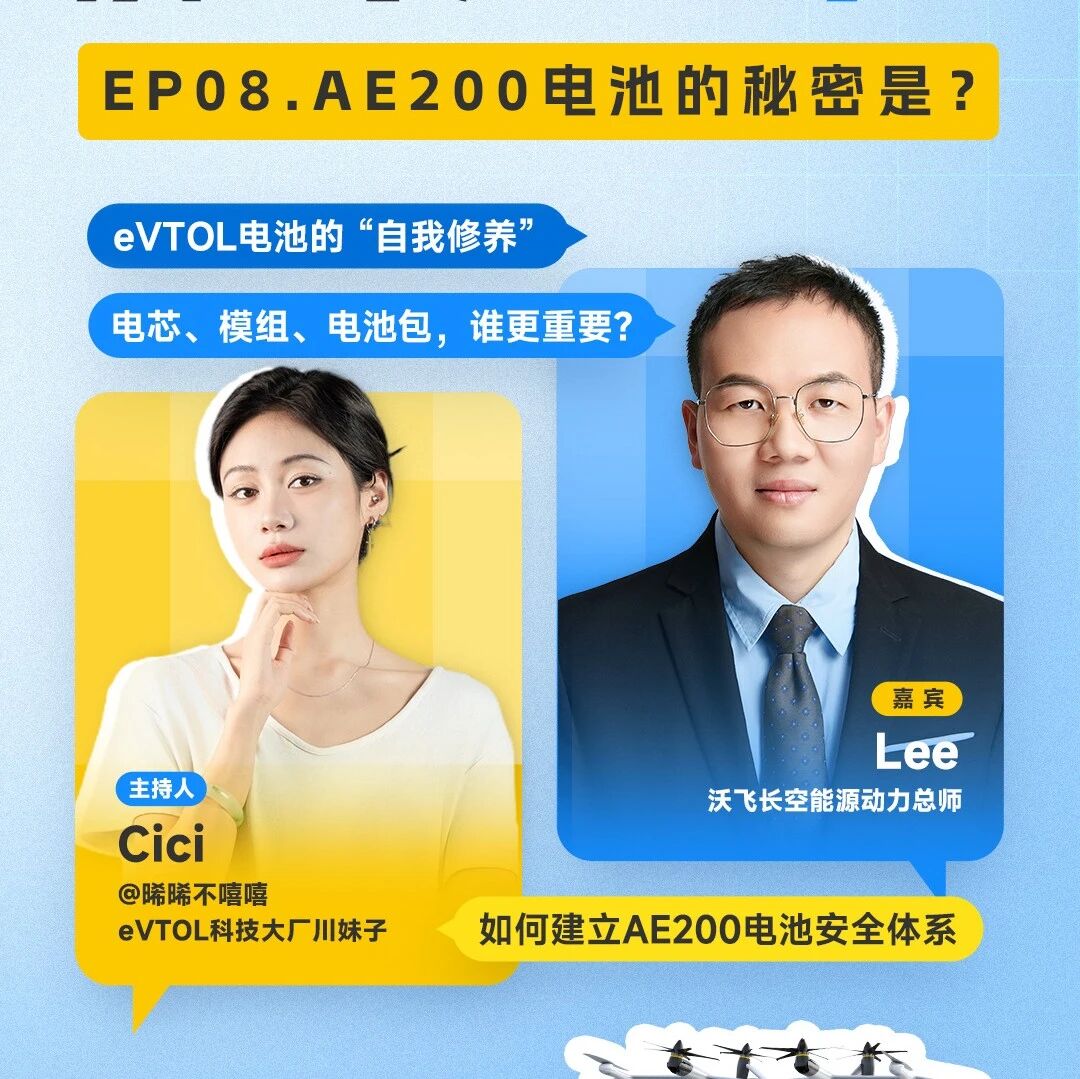 沃飞长空“面对面”EP08开播在即，扫码预约！