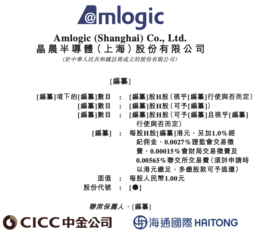 上海AIoT芯片龙头冲刺港交所，年入59亿，市值445亿图2