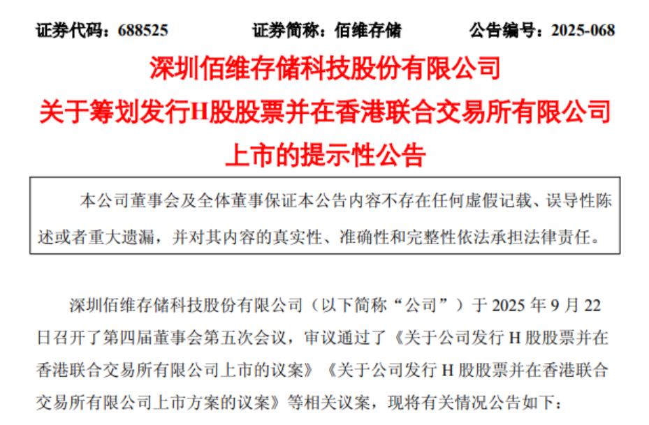 佰维存储新设科技公司,含集成电路设计业务图5