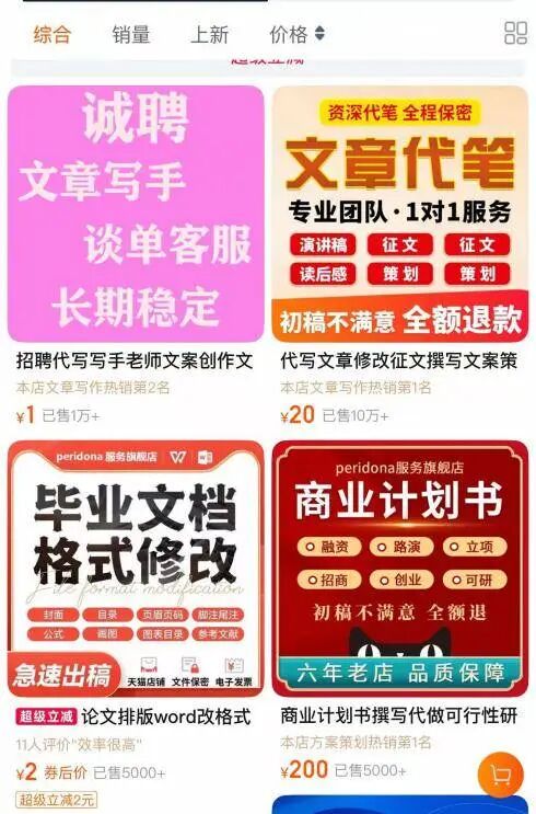 一篇叫价3800元,AI写的论文,能通过AI检测吗?图4