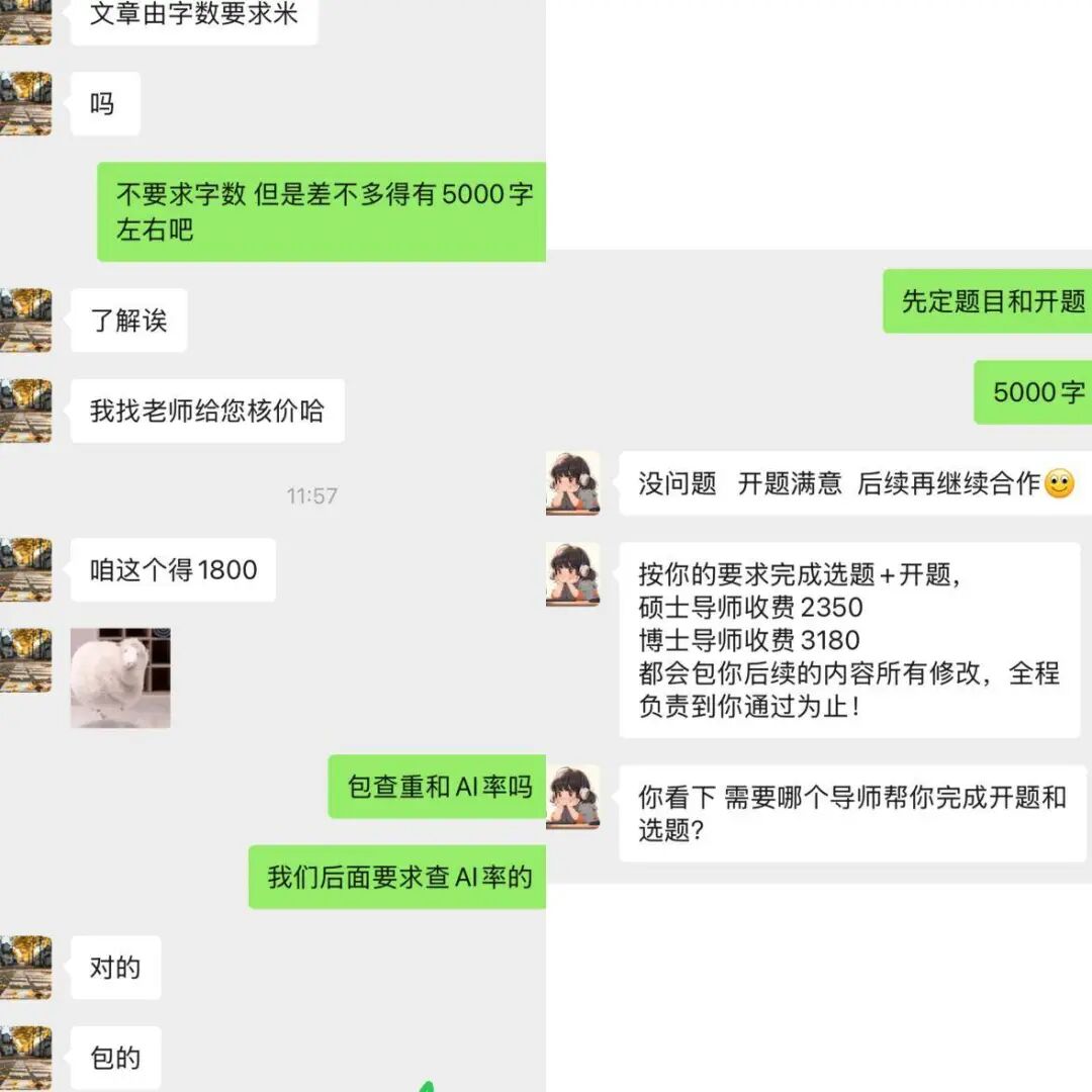 一篇叫价3800元,AI写的论文,能通过AI检测吗?图6