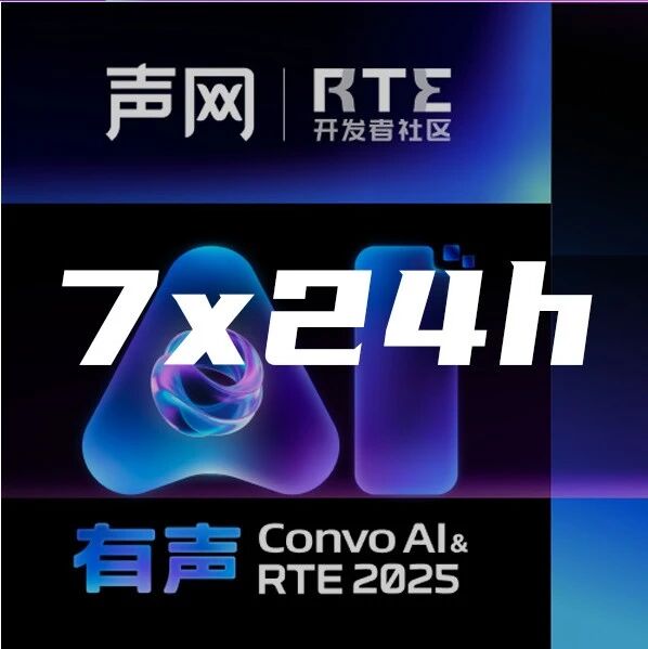 RTE&对话式AI产品专场  探索人机交互的下一代范式 | 甲子光年