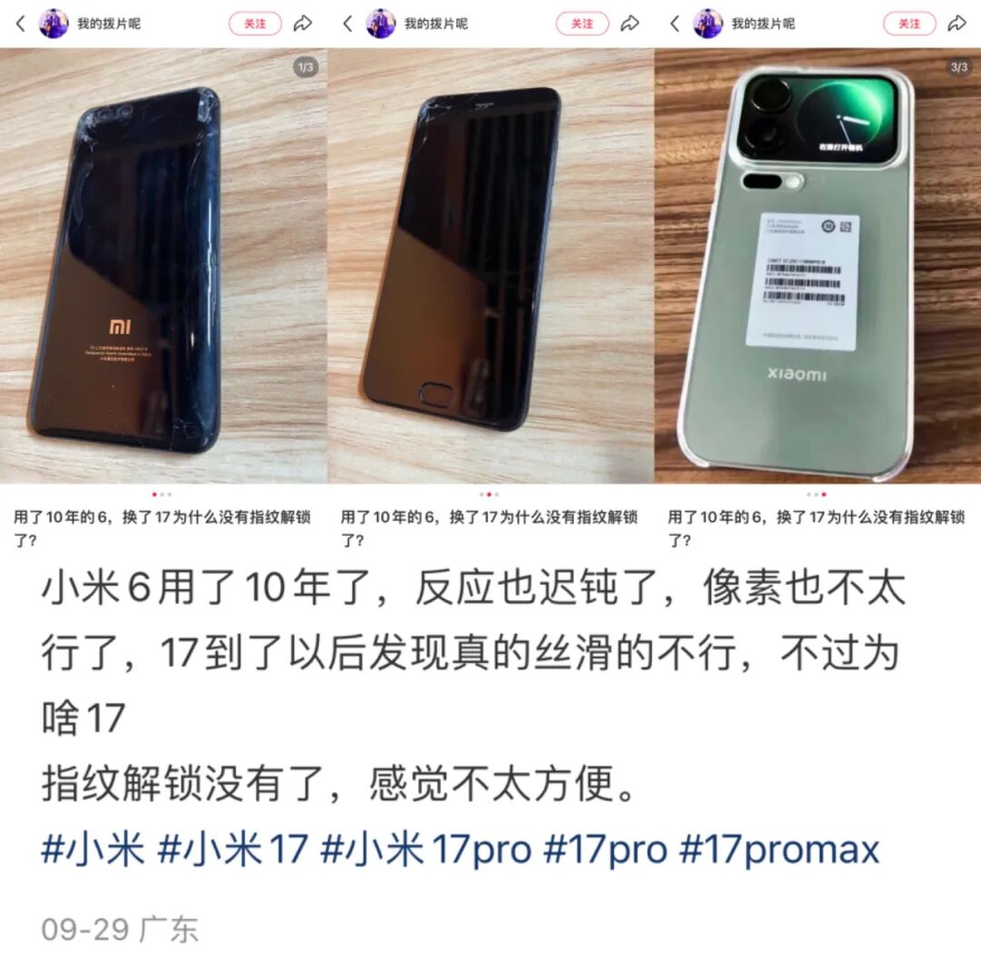 【品牌】网友晒小米6换小米17Pro 卢伟冰调侃“还有米6钉子户”图1