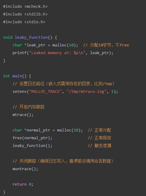 分享一款嵌入式系统内存泄漏检测利器:MTrace图4