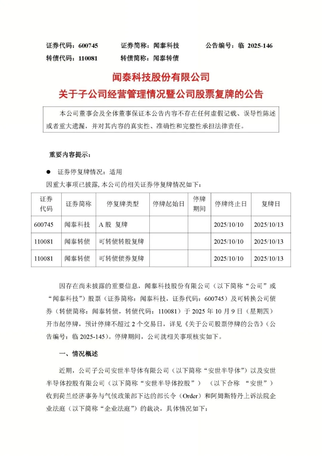 重磅！荷兰政府冻结安世半导体资产图2