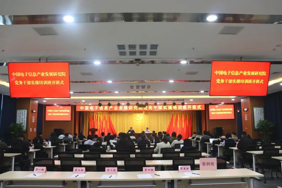 赛迪研究院举办党务干部实操培训班图2