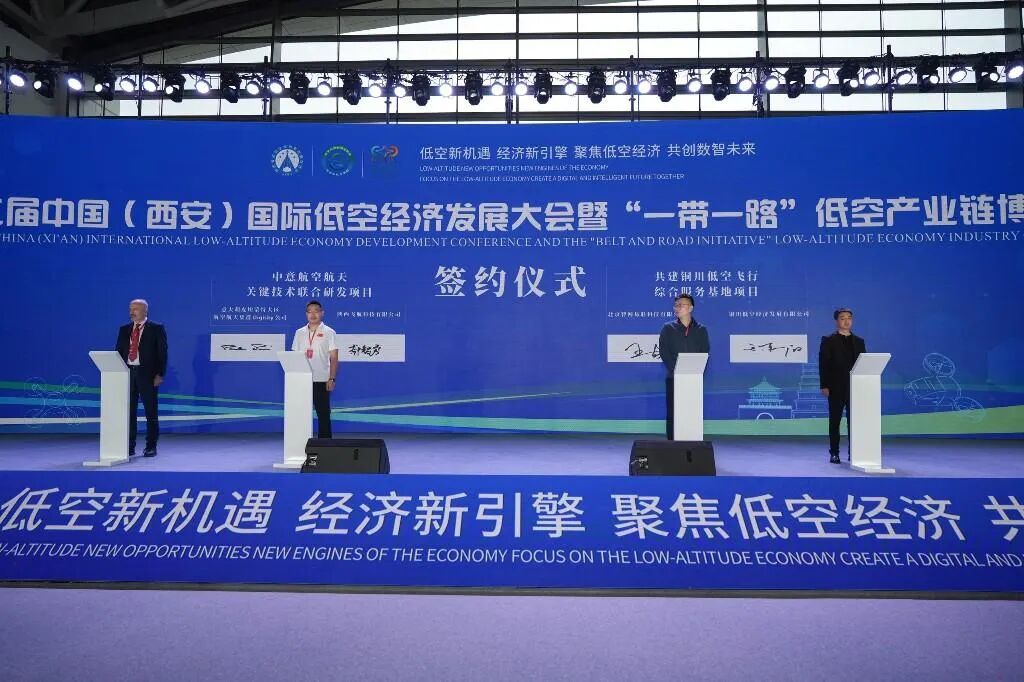 第二届中国（西安）国际低空经济发展大会成功举办，擘画产业发展新蓝图图3